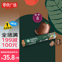 星巴克（Starbucks）Nespresso胶囊黑咖啡10颗*5.7g特选综合中度烘焙【零食广场专享】