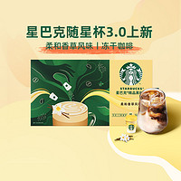 88VIP：星巴克 随星杯3.0系列 香草风味速溶咖啡 2.2g*15杯