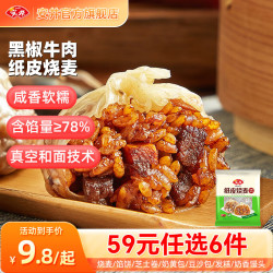 安井 黑椒牛肉纸皮烧麦 240g 4个装