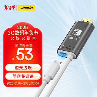 锦读 Jemdo switch便携底座充电器ns投屏线便携HDMI投屏oled4k扩展坞电脑转换头 黑白配色2米