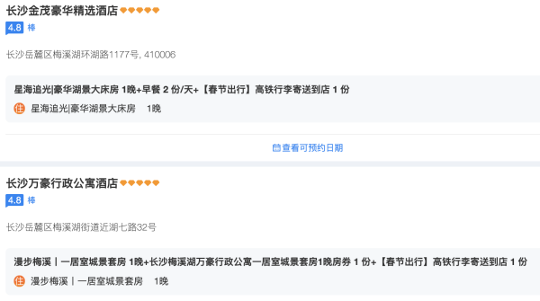 其中一家住1晚送1晚，实际折合399/晚！长沙金茂豪华精选/万豪行政公寓酒店2店 指定房型1晚通兑（含酒店权益）