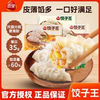 三全饺子王玉米猪肉三鲜速冻饺子懒人美味速食薄皮煎饺蒸饺半成品