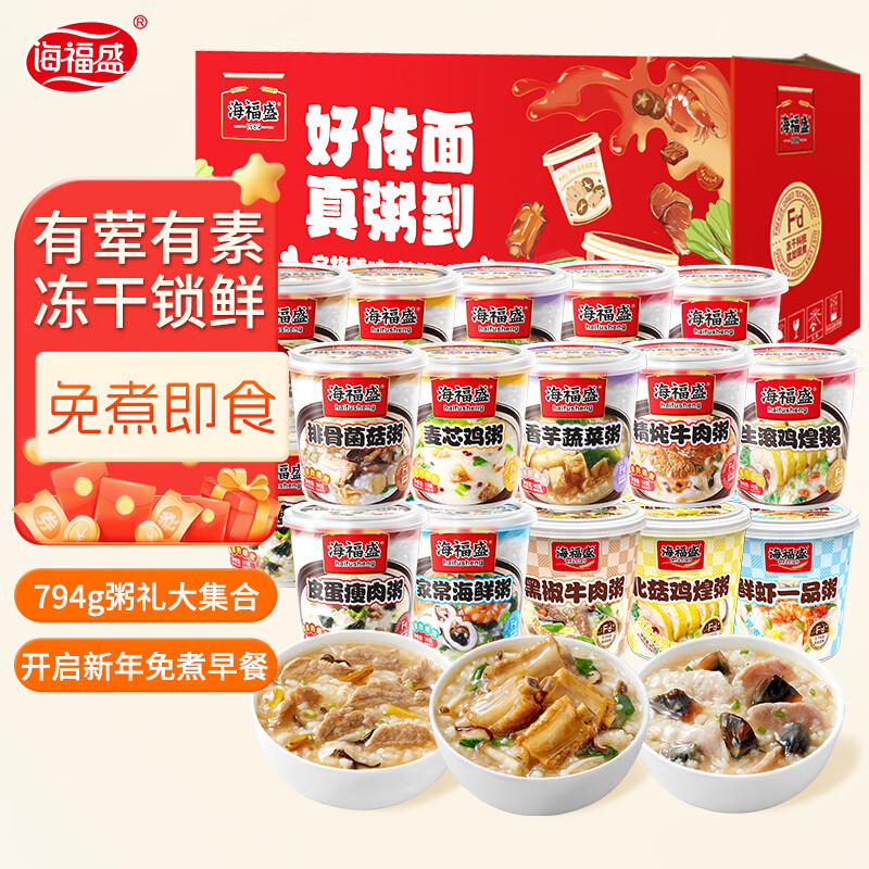 海福盛方便食品冻干粥早餐宵夜懒人即食家庭聚会年货礼盒