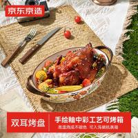 京东京造 繁花系列 JZ202311 烤盘 10.5英寸