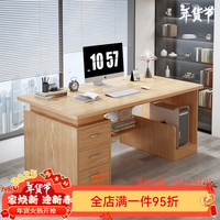 第一森林电脑桌台式办公桌带抽屉老板桌书桌电竞桌简约职员桌椅组合 田园橡木色120*60CM(加厚板材) 自行安装