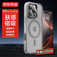 京东京造 适用iPhone16ProMax手机壳磁吸苹果16ProMax保护套透明支架防摔MagSafe充电钛金属色 苹果16Pro Max|钛金属色