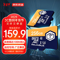 京东京造 256GB TF（MicroSD）存储卡U3 C10 A1 V30 4K 高速款行车记录仪&监控摄像头手机内存卡