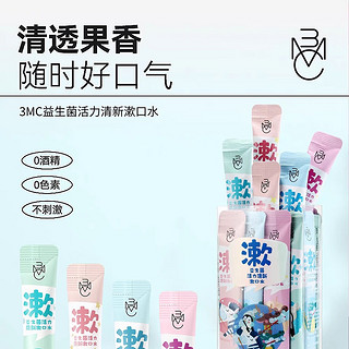 3MC益生菌活力清新漱口水便携装（海洋薄荷）12ml*20条