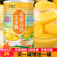 麦趣丰 葛根山药玉米糊 饱腹代餐冲饮谷物玉米羹即食早餐食品 葛根山药玉米糊500g