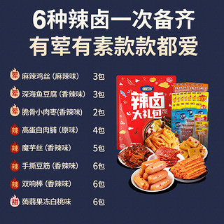 【70包】盐津铺子辣卤礼包630g8种小零食大礼包年货摆盘