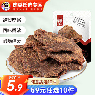 华味亨 50g五香味鸡肉条 即食肉干肉脯 鸡肉干零食小吃 五香味 50g 肉干