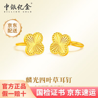 中银亿金四叶草黄金耳钉女足金耳饰时尚百搭生日情人节礼物送女友老婆纪念 足金四叶草耳钉【金重约】