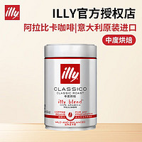 意利（illy） 意大利 咖啡豆250G罐装意式浓缩美式黑咖啡 中烘咖啡豆250g 25年11-12月 中度烘焙咖啡豆/25年新日期