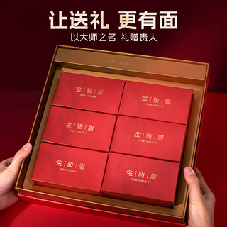 卢正浩红茶金骏眉茶叶武夷山桐木关茶叶团购长辈送礼