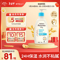 Aveeno 每日倍护系列 保湿燕麦婴儿润肤乳 354ml