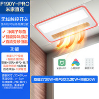 欧普除菌抱抱暖风暖浴霸排气风一体扇集成吊顶浴室卫生间F190 智能