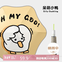 七麦麦全自动三折圆角儿童雨伞防晒太阳伞晴雨伞伞防戳带反光条 【圆角防回弹】呆萌小鸭