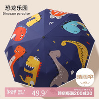 七麦麦全自动三折儿童雨伞晴雨伞伞夜间反光条出行更 恐龙乐园 【全自动防回弹】恐龙乐园 8骨