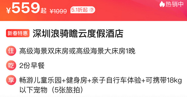 步行可到海边！适合遛娃遛宠物！深圳浪骑瞻云度假酒店 高级海景房1晚（含双早+宠物友好等）