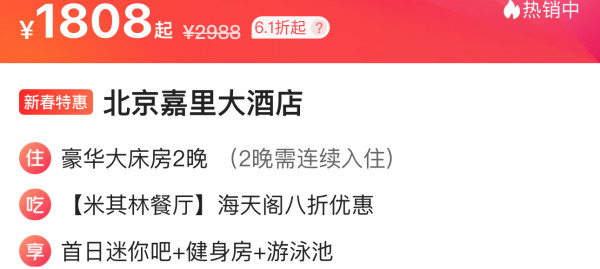 cctv大楼旁,周末春节不加价!北京嘉里大酒店 豪华大床房2晚连住(餐厅8折优惠等权益)