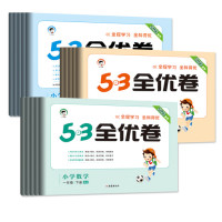 《25新版53全优卷》(年级科目任选)