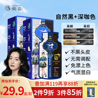 侗染染发膏染发剂植物染护盖白套装2盒 自然黑+深咖色+20包染发伴侣 自然黑+深咖色—2盒装