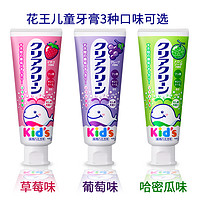 花王 ClearClean Kids 儿童牙膏70g*3支 葡萄+草莓+蜜瓜