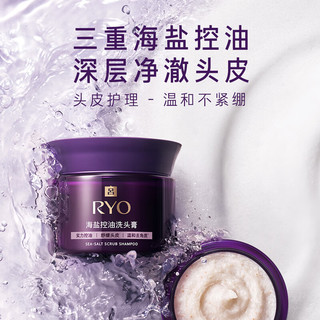 吕（Ryo）紫吕深层清洁海盐控油洗发膏头皮蓬松头皮磨砂膏250g