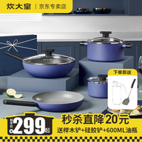 炊大皇锅具套装轻锅不粘锅套装四件套炒锅平底锅炖锅汤锅宝宝辅食奶锅组合锅具电磁炉明火通用 四件套
