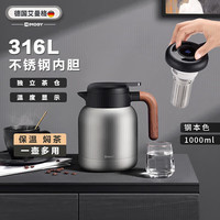 艾曼格（IMOGY）德国艾曼格保温壶家用焖茶壶带温显热水壶316L不锈钢焖泡壶热水壶 钢本色 1000ml 【温显+茶仓】