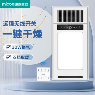 四季沐歌（MICOE） 智能无线遥控风暖浴霸卫生间取暖器浴室灯数显照明吹风换气万家 M-YF5039无线浴霸
