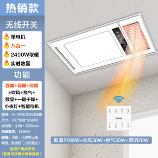 四季沐歌（MICOE） 智能无线遥控风暖浴霸卫生间取暖器浴室灯数显照明吹风换气万家 M-YF5039无线浴霸