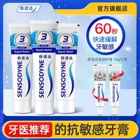SENSODYNE舒适达修复牙膏敏感劲速缓解护龈多效牙齿牙龈护理清新口气