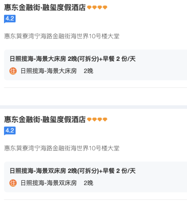 广深3h周边游！周末不加价还可拆分！珠海/中山/惠州/惠东 多家酒店2晚可拆分通兑（含双早）