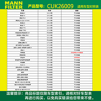 曼牌滤清器 CUK26009 活性炭空调滤清器