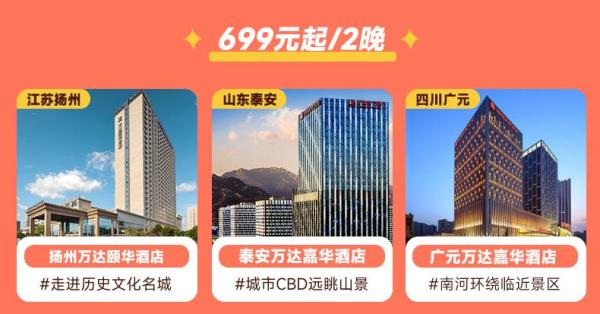 覆盖面积广,低至249/晚,还可拆分!万达酒店高星全国30+店 2晚可拆分通兑套餐