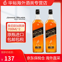 尊尼获加（JOHNNIE WALKER）金方苏格兰调和威士忌 原瓶洋酒保税仓直发 黑牌700ml裸瓶有码2瓶