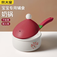 炊大皇 奶锅不粘锅 泡面热奶辅食汤奶锅16cm圣诞款 磁炉通用 布偶BO16SD 【圣诞限量】布偶奶锅 16cm