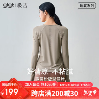 GIGT运动t恤女长袖瑜伽服上衣透气修身显瘦健身房跑步训练服速干T恤
