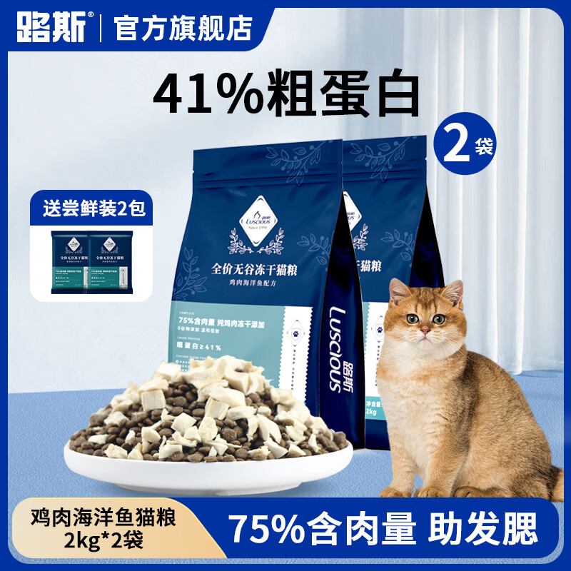 路斯无谷猫粮鲜肉猫主粮成猫幼猫鸡肉海洋鱼 鲜肉无谷冻干猫粮