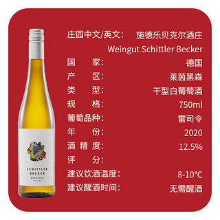 施德乐贝克尔(Schittler becker)雷司令干型白冰葡萄酒750ml德国QbA年货