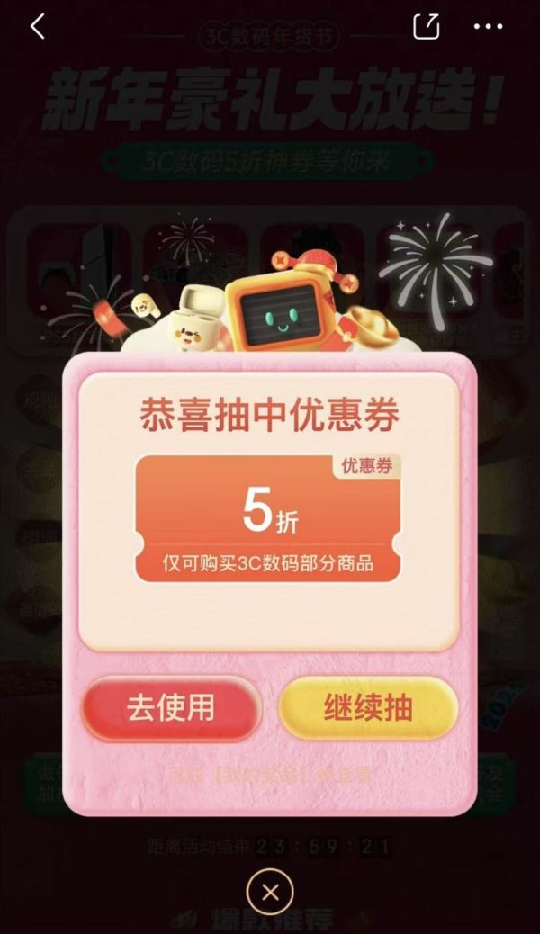 京东 3C数码年货节 每日抽奖可赢5折神券/实物等奖品