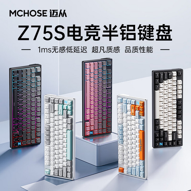 迈从 MCHOSE Z75S三维半铝客制化机械键盘 gasket结构 全键热插拔 2.4g/蓝牙/有线三模链接 晴灰-奶黄轴