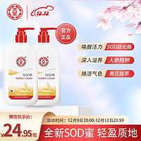 大宝 SOD蜜保湿滋润身体乳液面霜女温和亲肤大瓶护肤男士200ml SOD蜜300ml