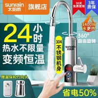 太阳雨电热水龙头快速加热厨房家用冷热两用变频恒温热水器即热式