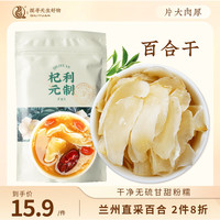 杞利元百合干 南北干货 兰州原采直供百合 煲汤炖汤食材