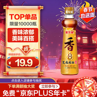 金龙鱼 芝麻香油 480ml