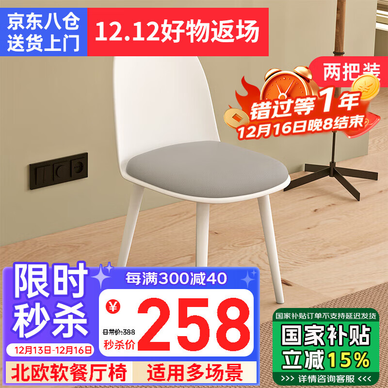 凡社餐椅家用小户型靠背餐桌椅子 北欧软包洽谈椅餐厅椅 2把装