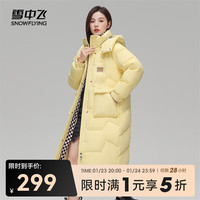 雪中飞 SNOWFLYING秋冬小茧型贴标实用口袋温暖女士长款连帽羽绒服女 黄色 150/76A