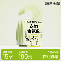 WECAN维康驱螨香氛包 衣橱衣柜家用室内卧室持续留香1.0清新茶香